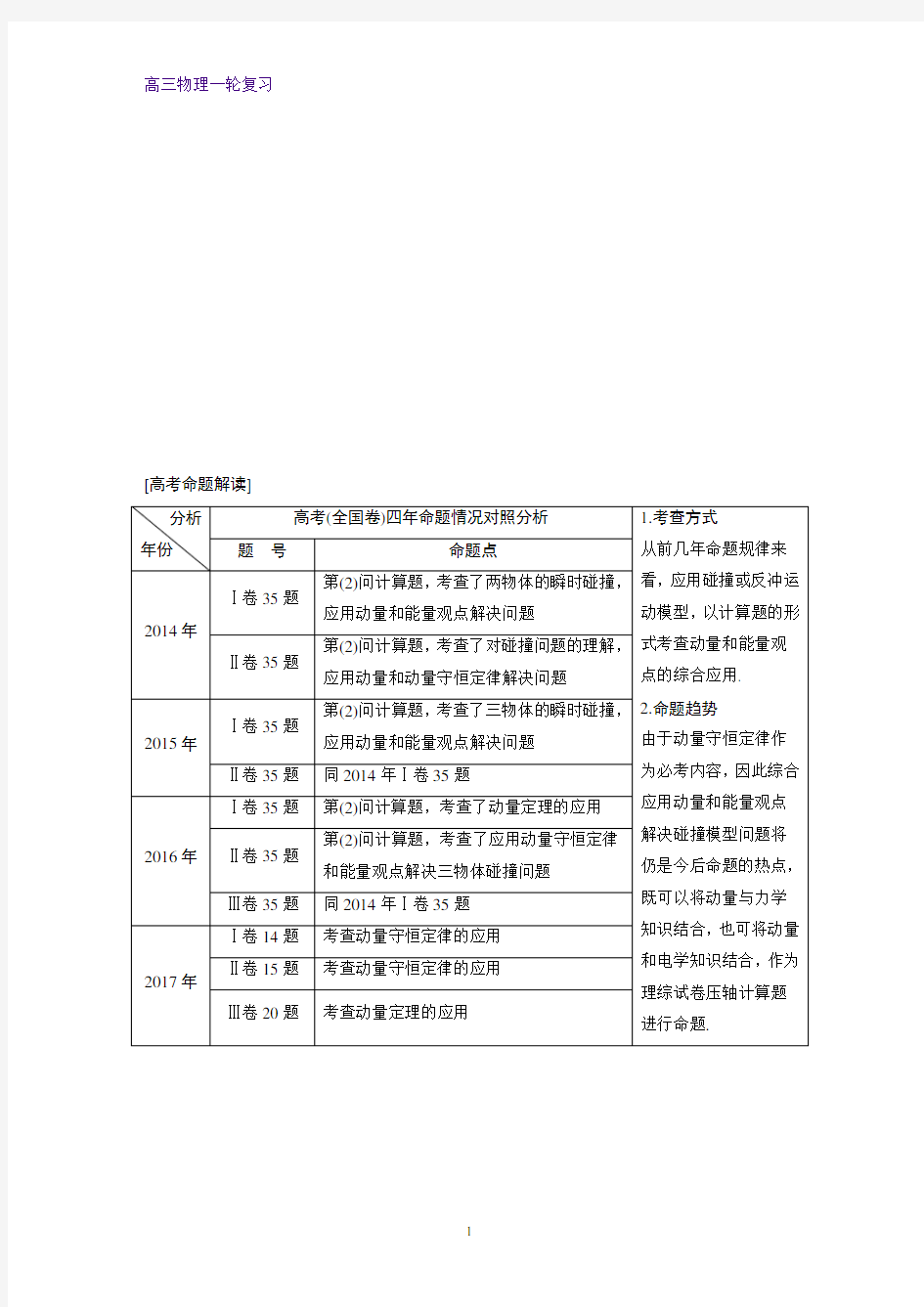 高三物理一轮复习精品学案：动量定理及应用