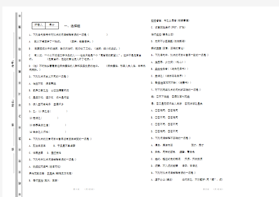 初中语文基础知识专项测试——字义40题(有答案)