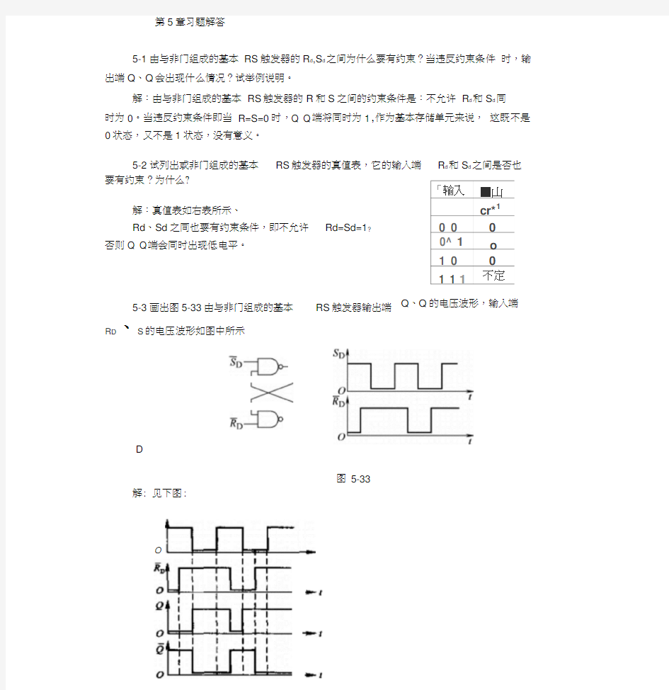 第5章_课后习题答案