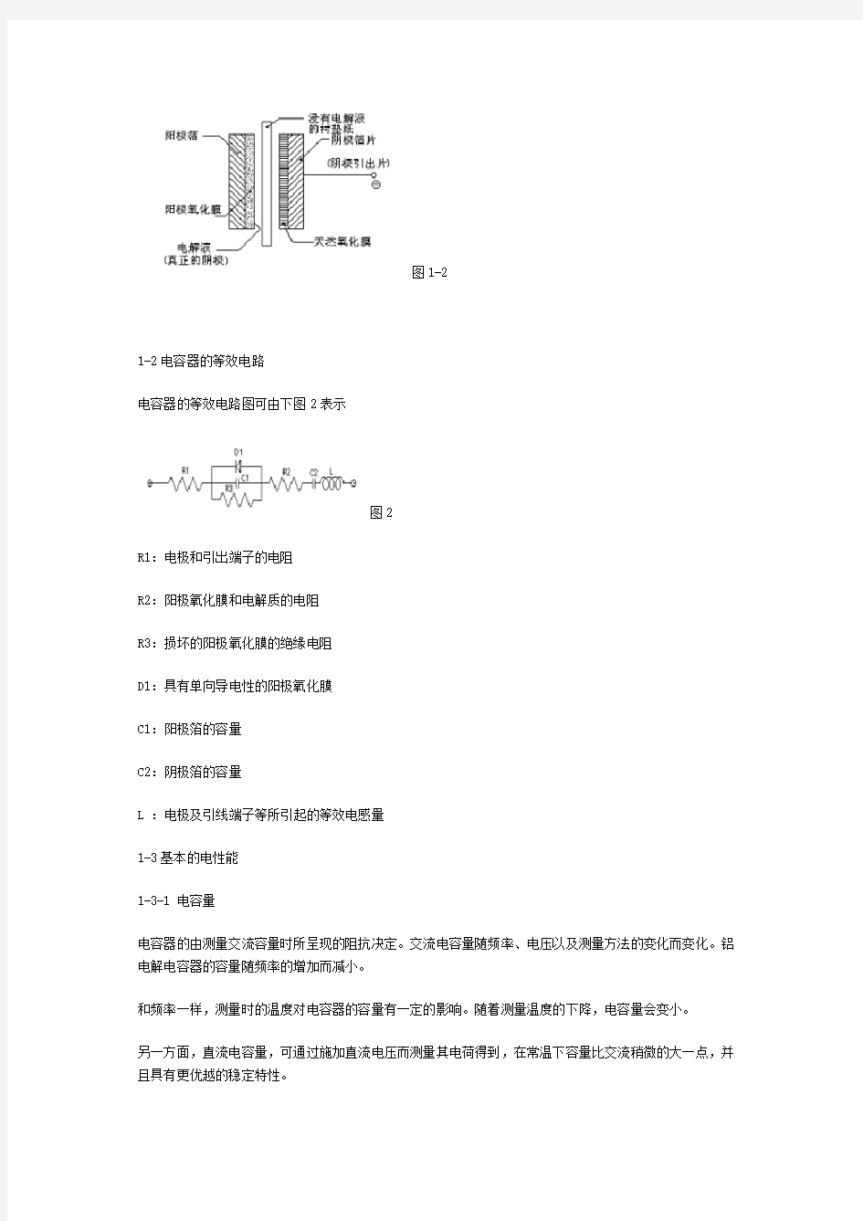 电解电容器知识