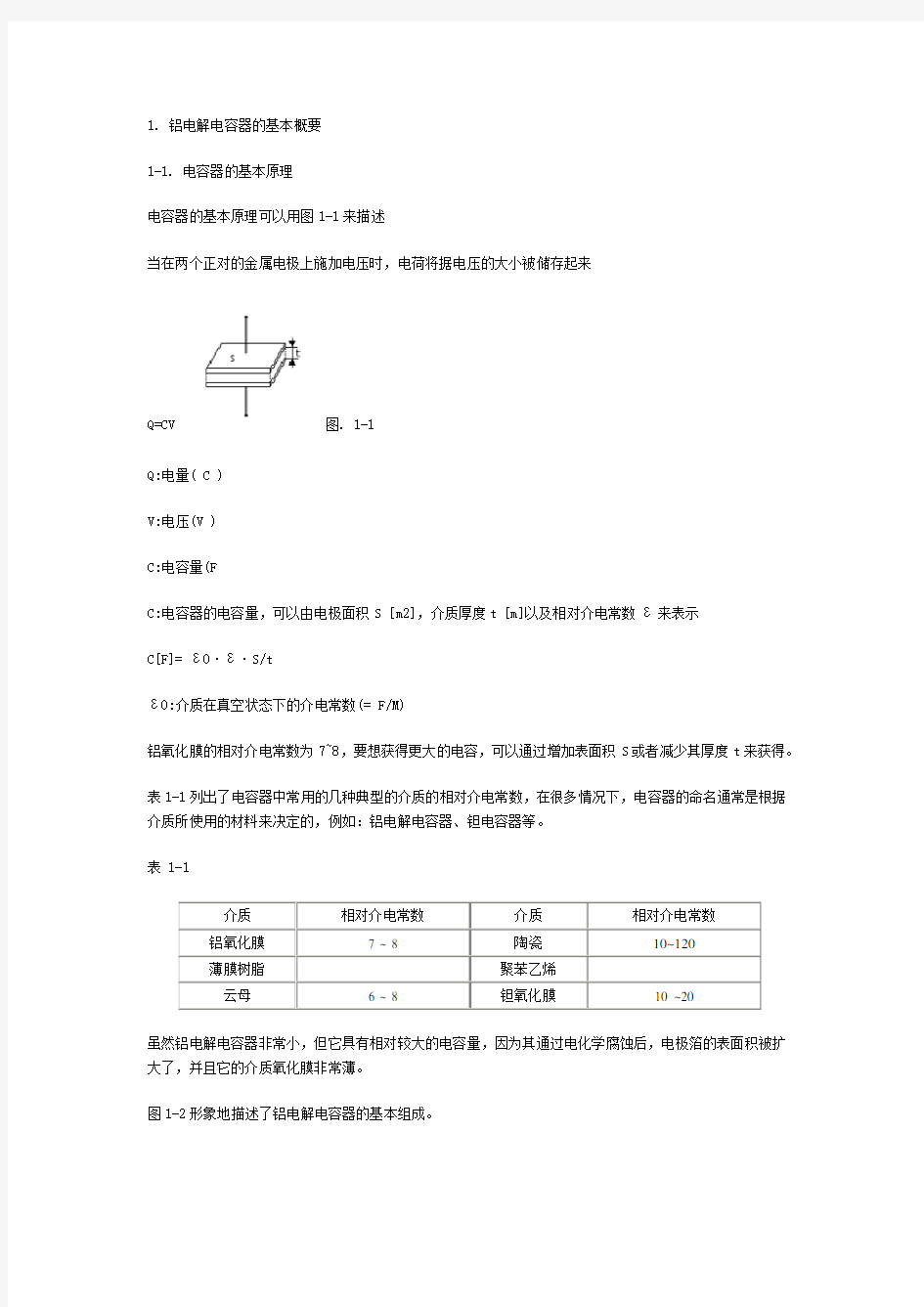 电解电容器知识