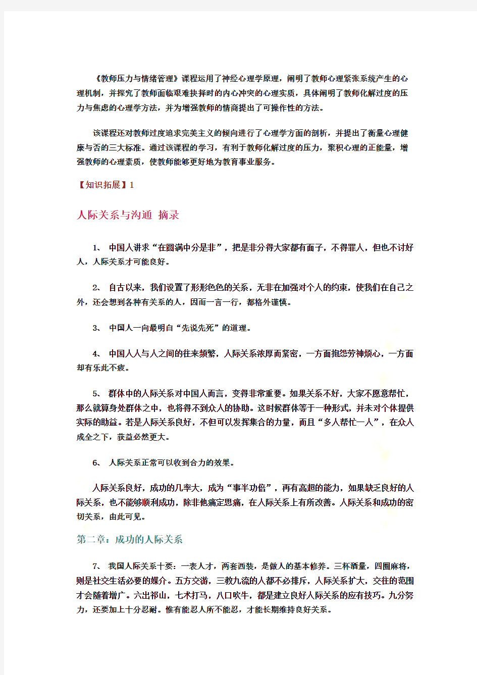 教师压力与情绪管理