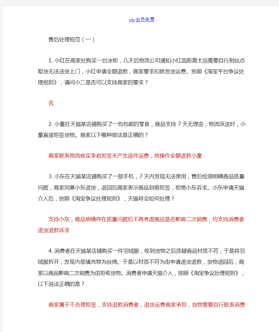 售后处理规范认证考试试题及答案