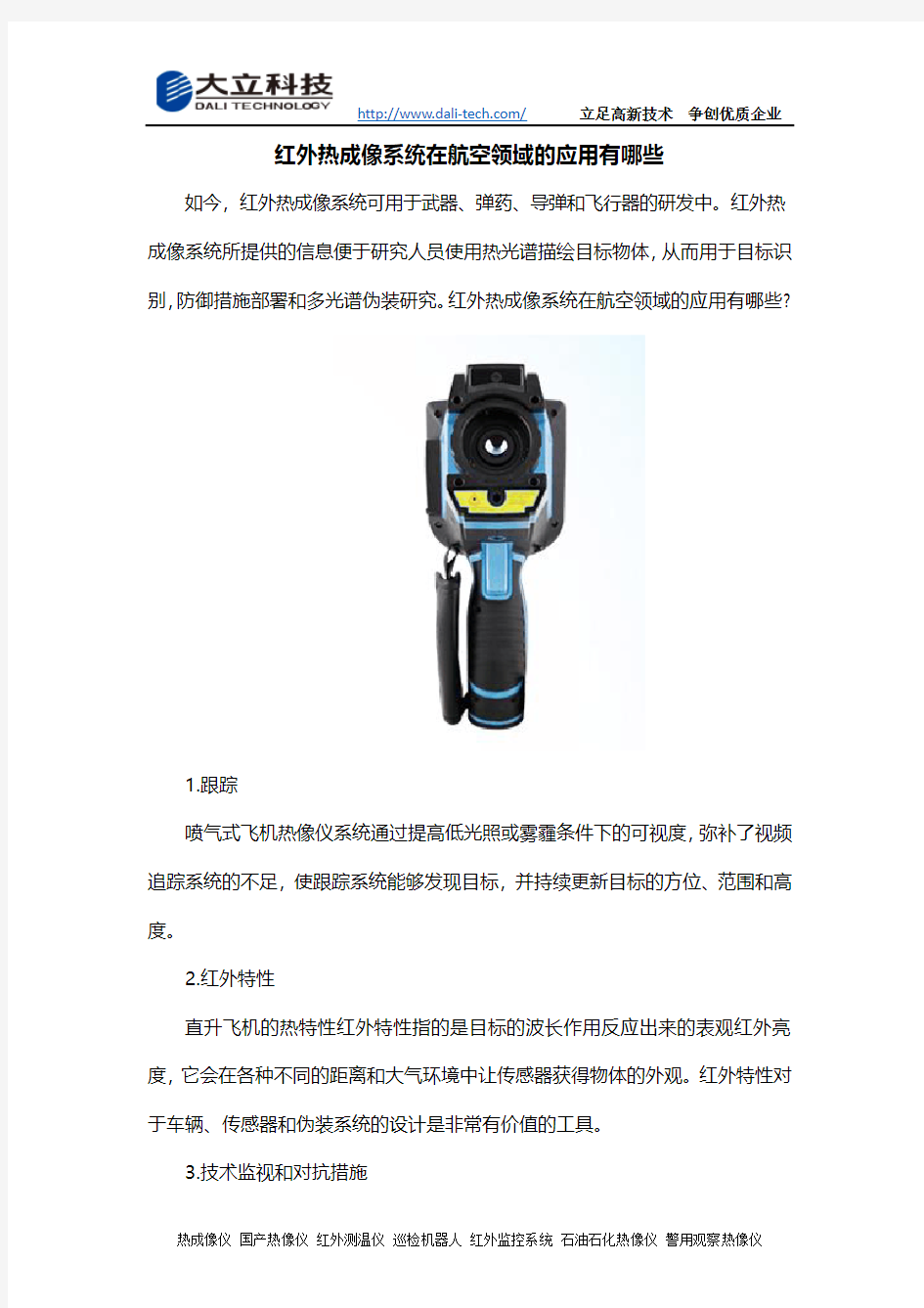 红外热成像系统在航空领域的应用有哪些