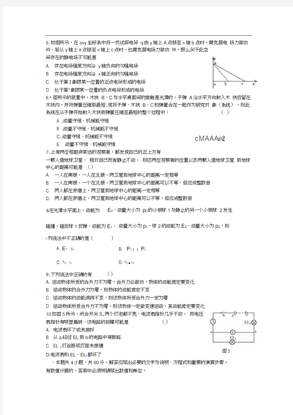 2007年高三物理11月月考试卷