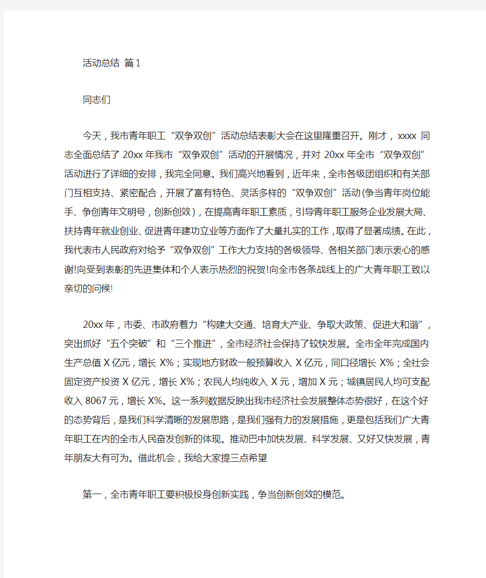 关于活动总结发言稿模板5篇