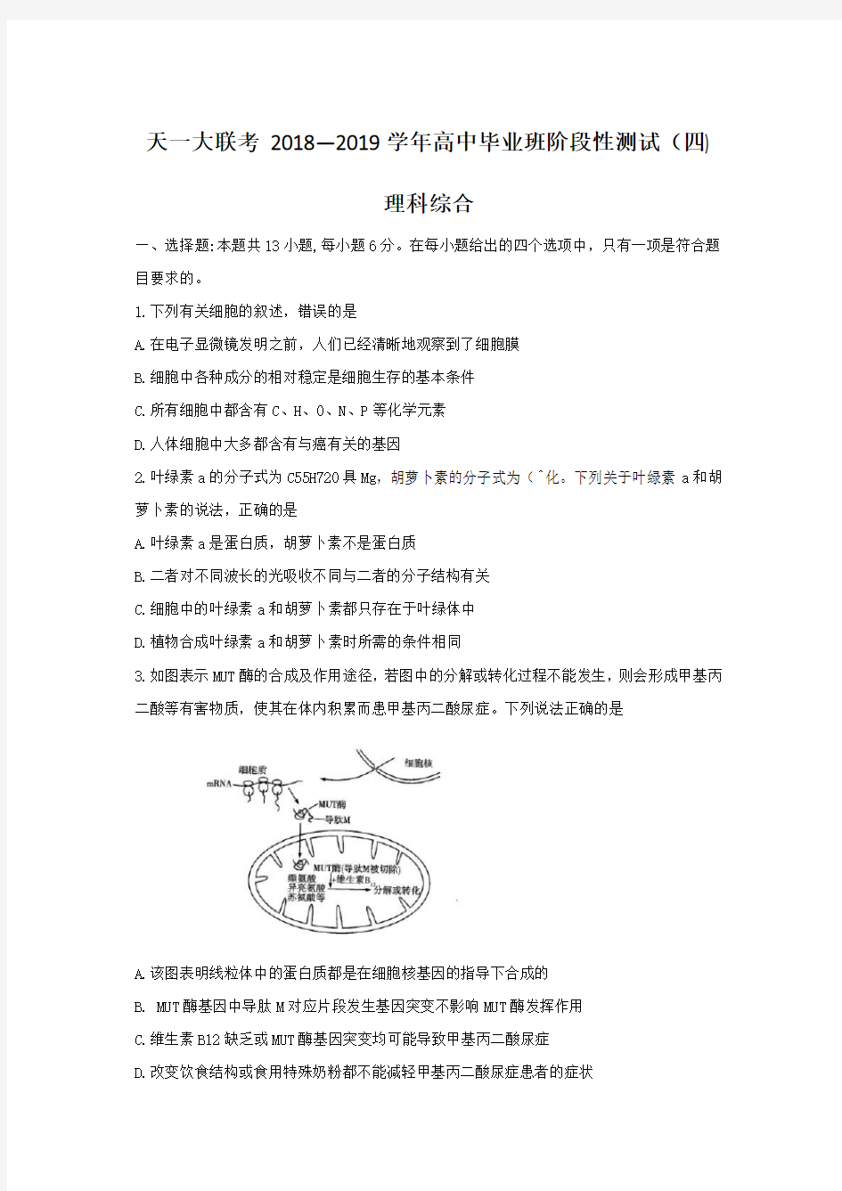 2019届河南省天一大联考高三阶段性测试  理综(四)河南版