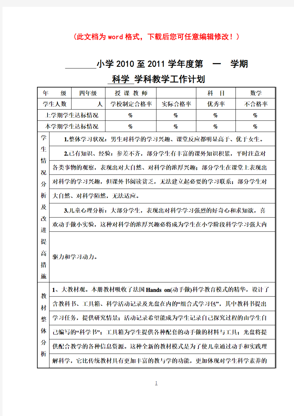 小学四年级科学教案(全)