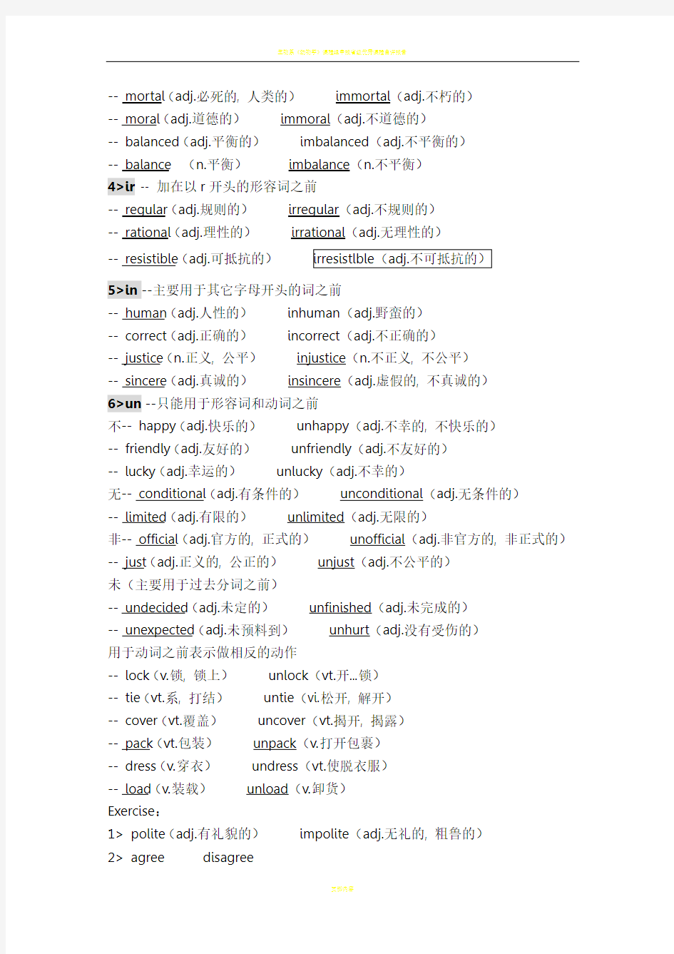 英文中常用否定前缀总结