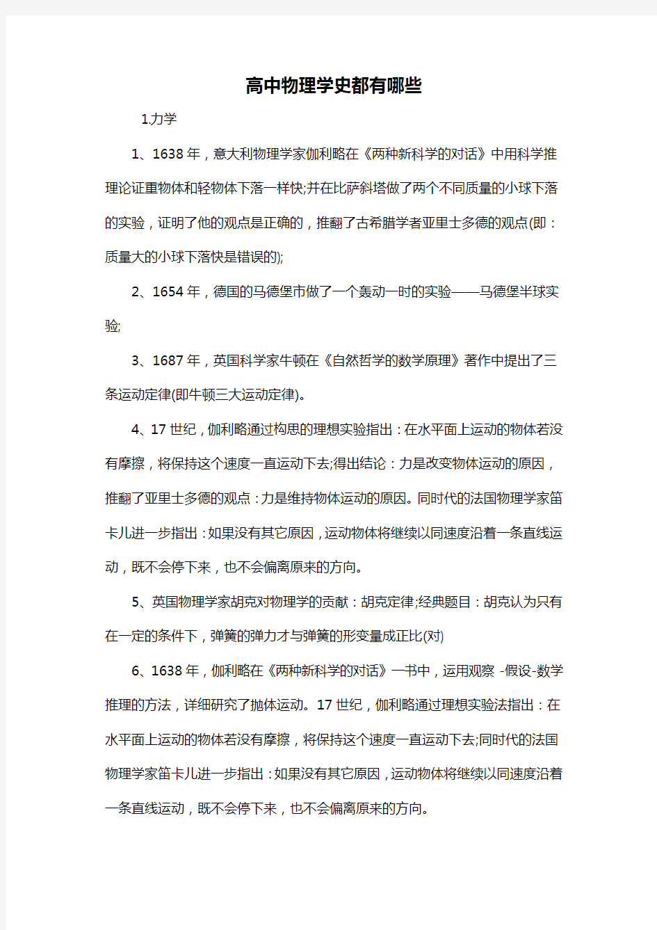 高中物理学史都有哪些