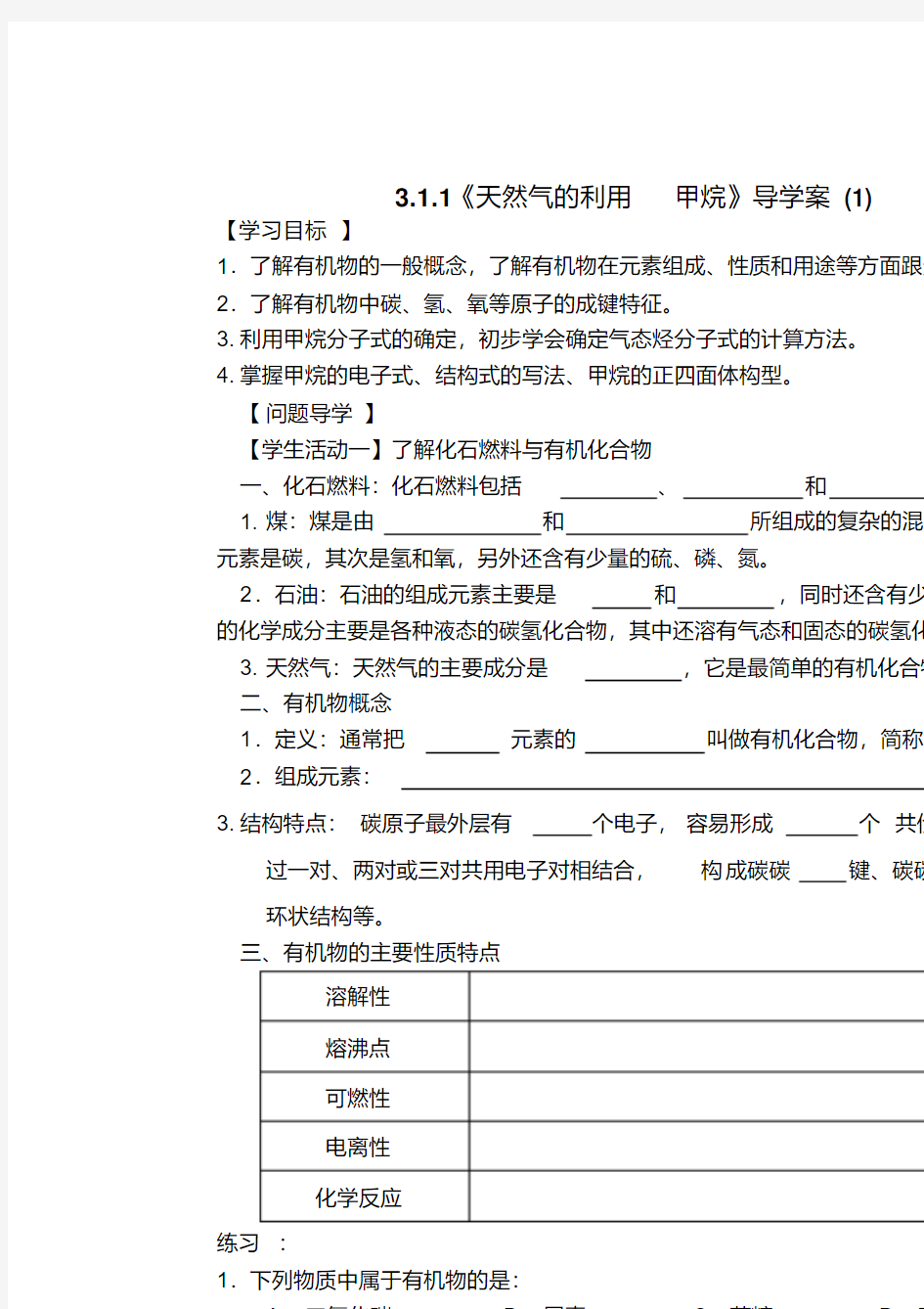 2015-2016高二化学学案剖析