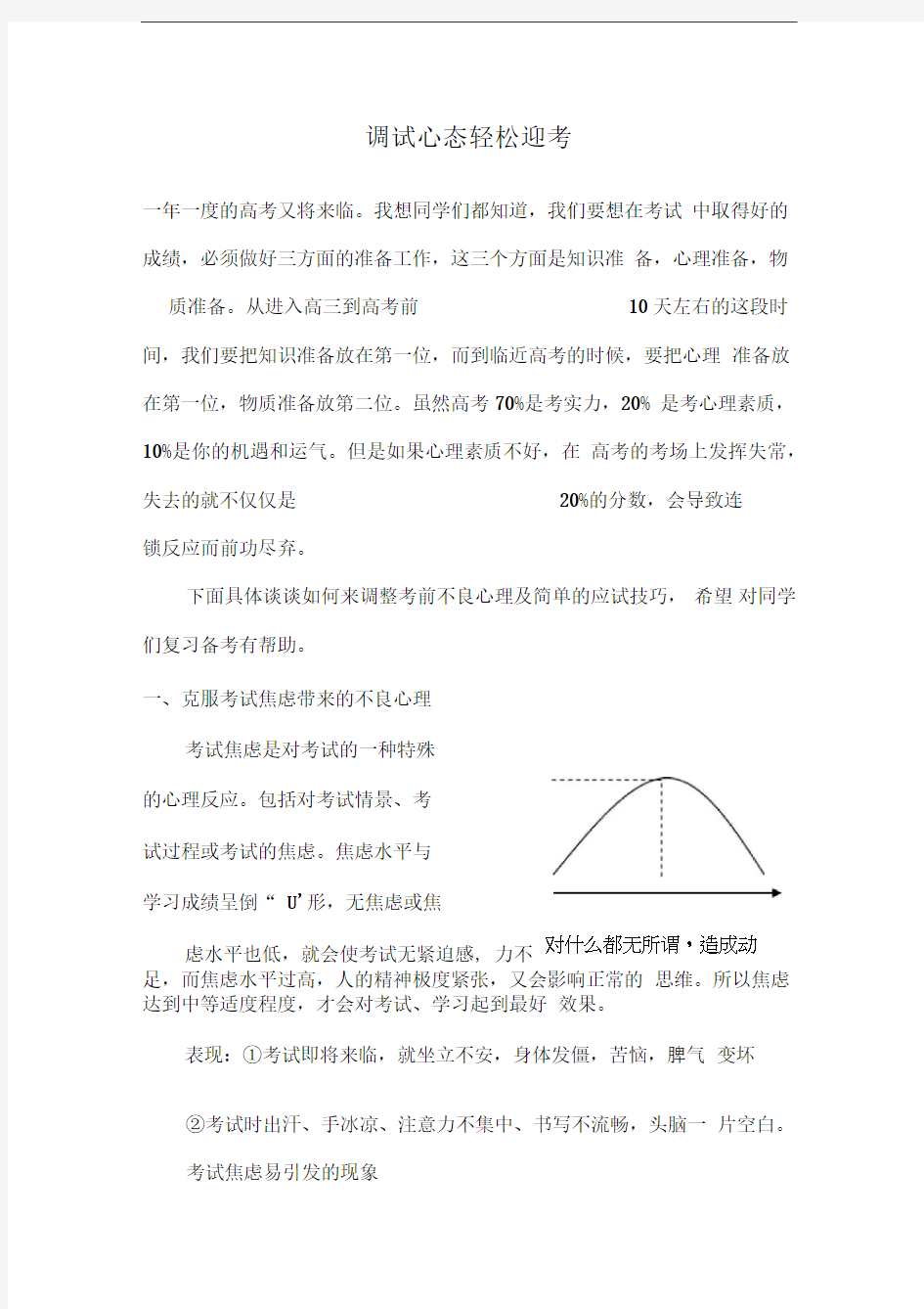 高三心理辅导讲座