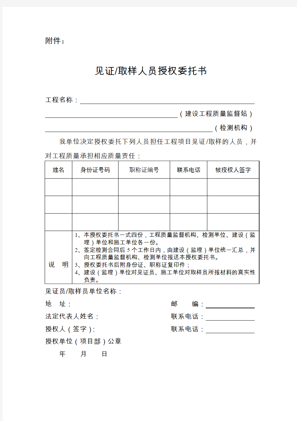 关于取消工程质量检测员、见证员、取样员职业资格岗位证书