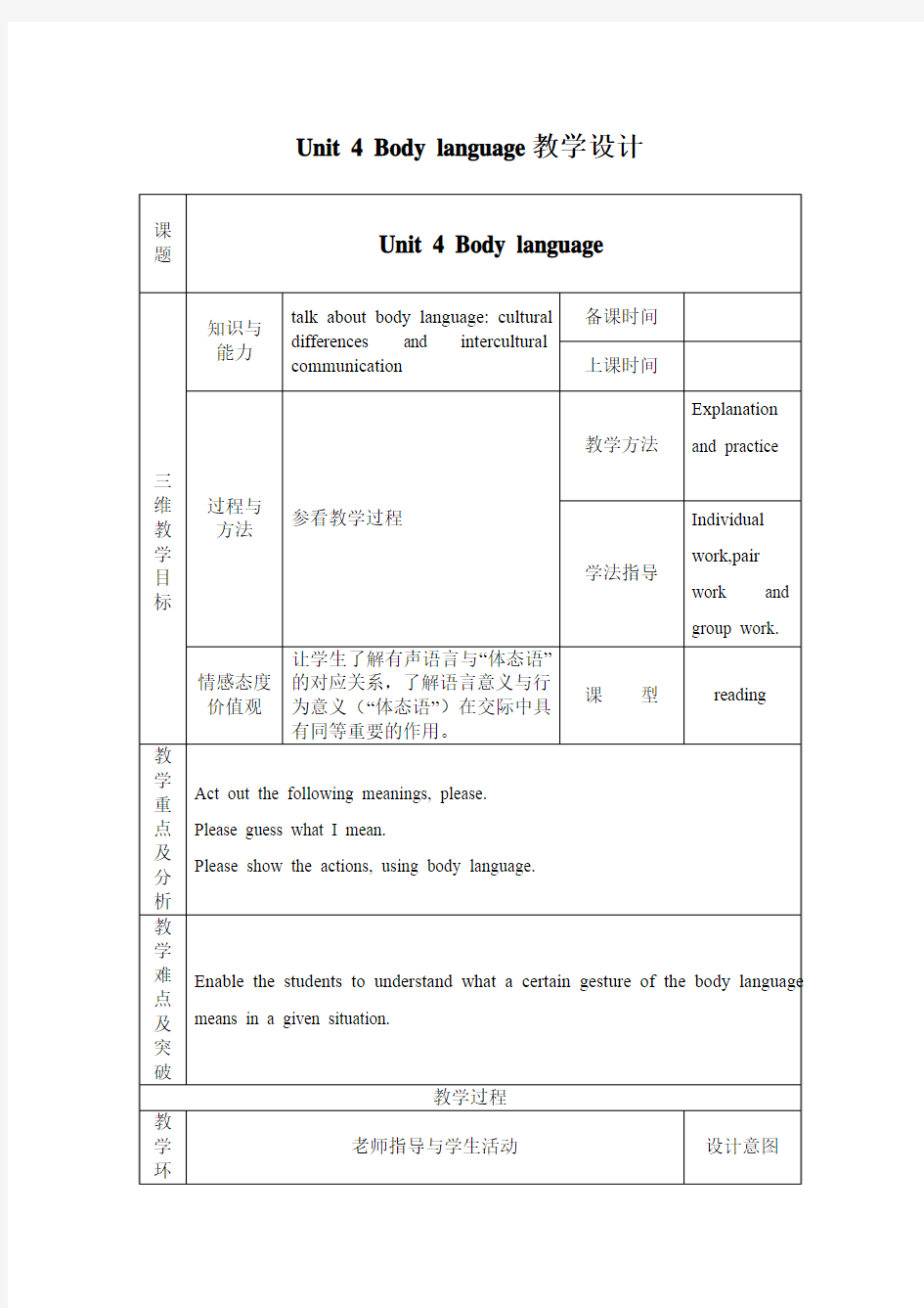 高中英语必修四unit4教学设计