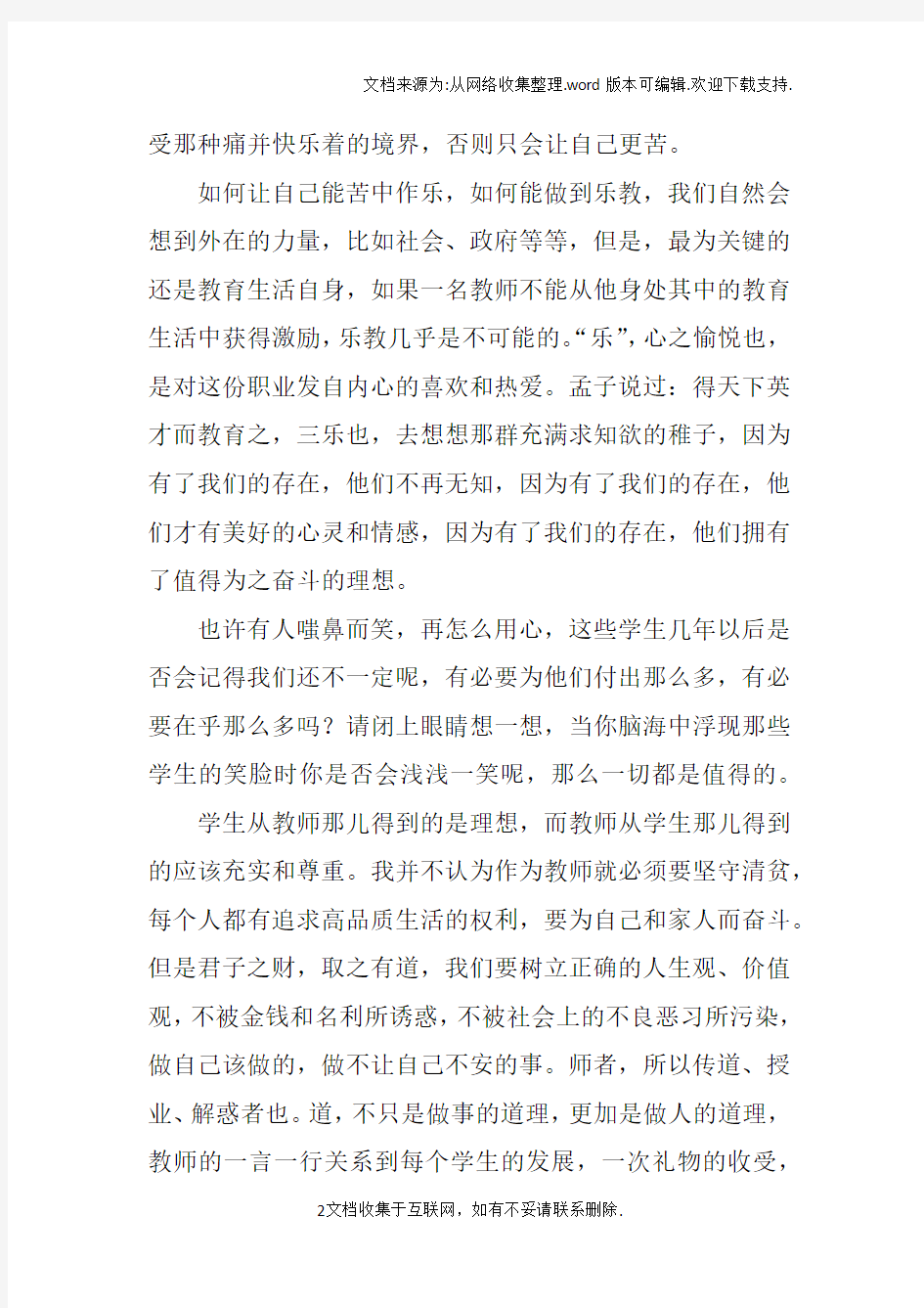 教师清正廉洁演讲稿