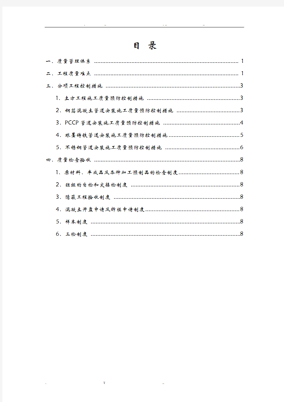 质量重难点及细部控制措施