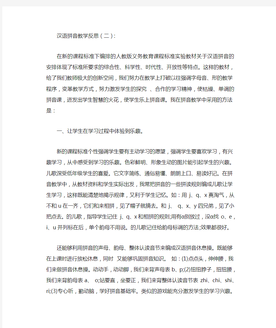 汉语拼音教学反思10篇完整版