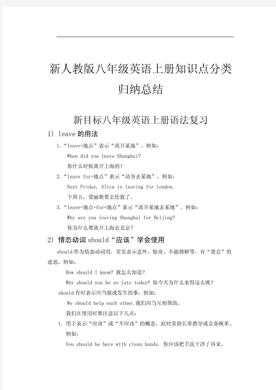 新人教版八年级英语上册知识点分类归纳总结(各单元知识点复习语法要点)