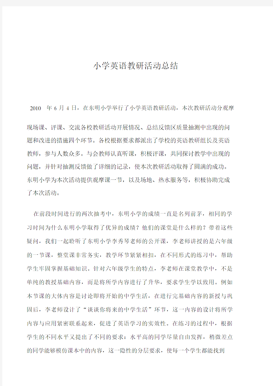 小学英语教研活动总结计划.docx