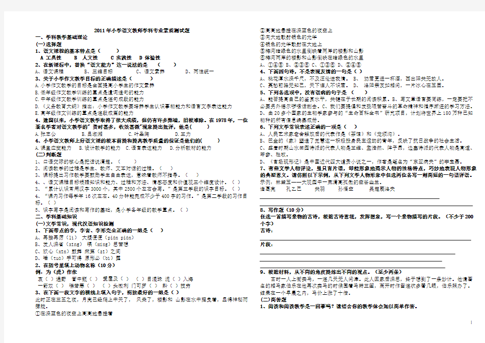 2018年小学语文教师学科专业素质测试题