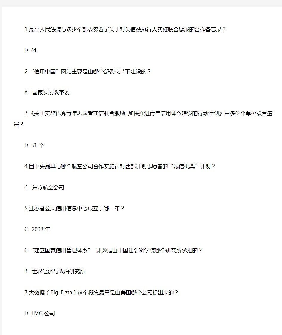 2018继续教育《社会信用体系与诚信建设读本》96分--德州-继续教育培训答案