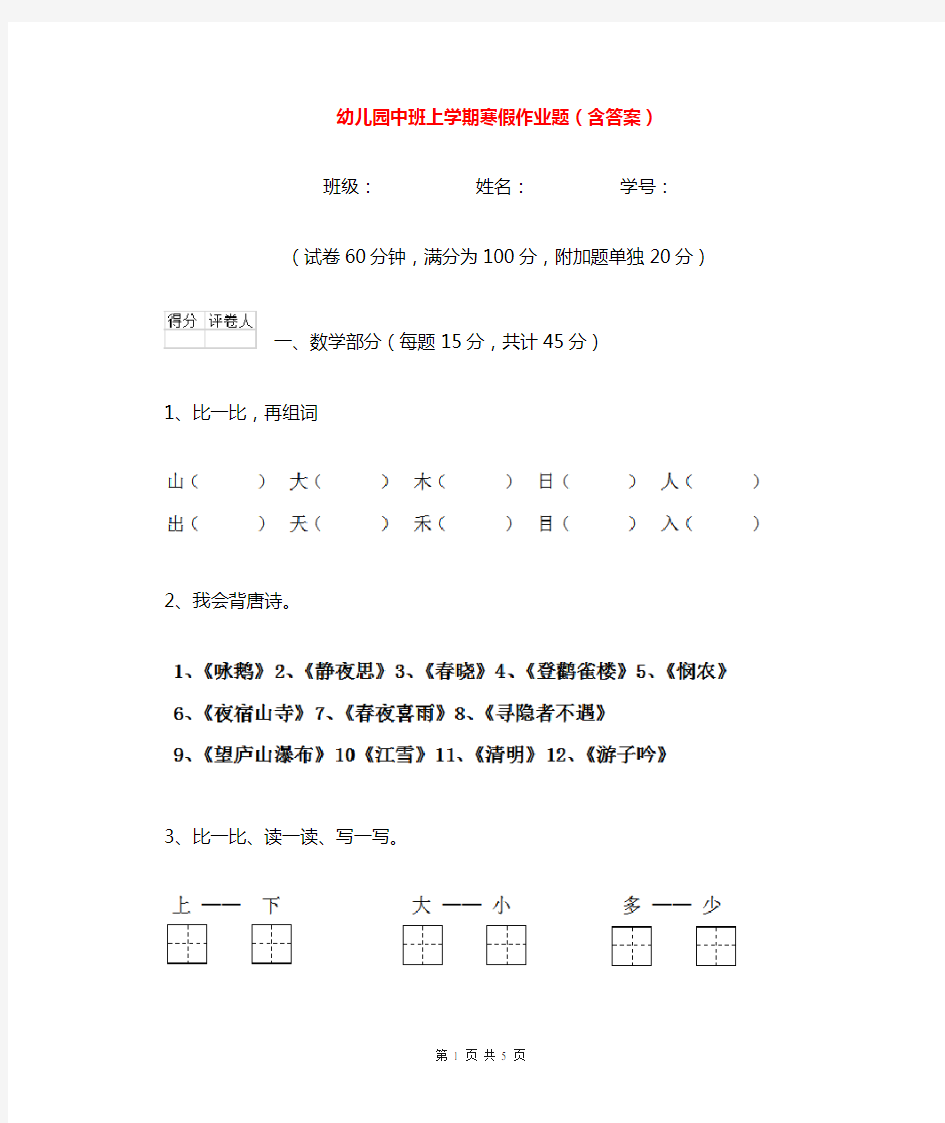 幼儿园中班上学期寒假作业题(含答案)