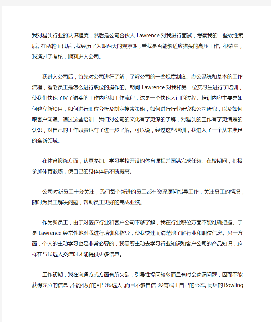 大学毕业生优秀先进事迹材料