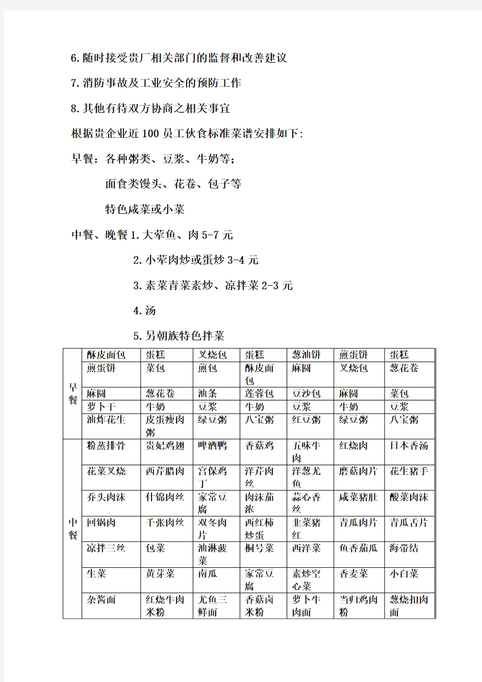 食堂经营承包方案策划书最全面的