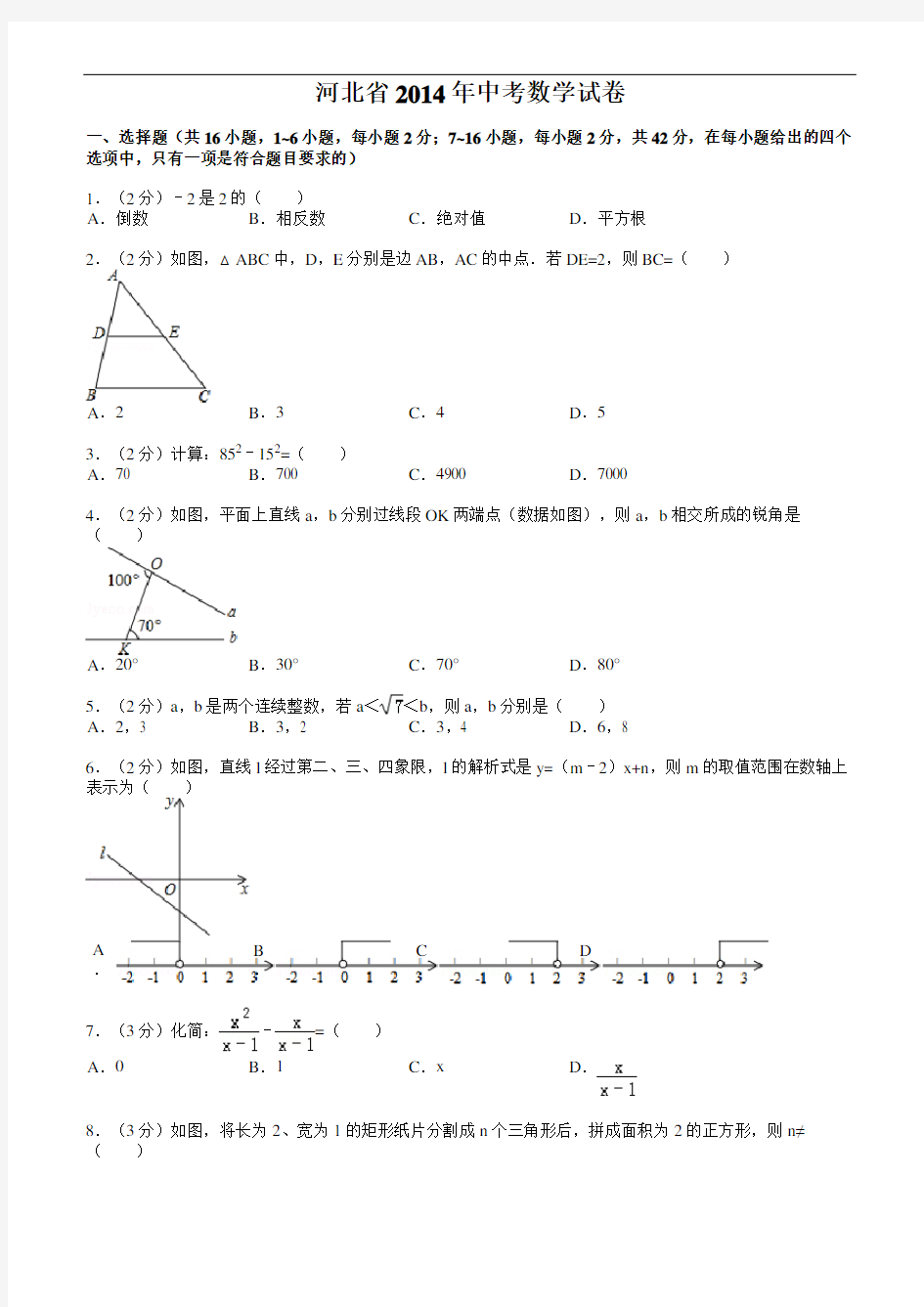 2014年河北省中考数学试题(含答案)