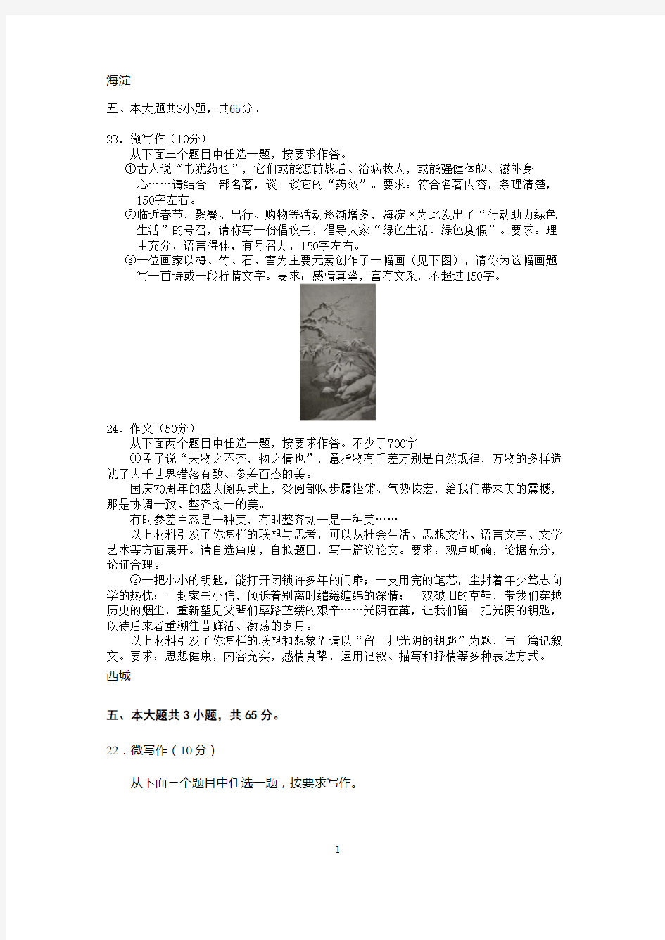 2019-2020北京各区高三期末语文试题作文汇编