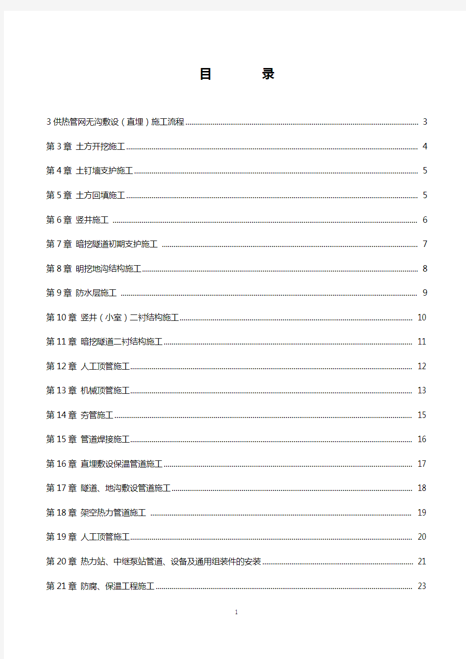 供热管网施工工程