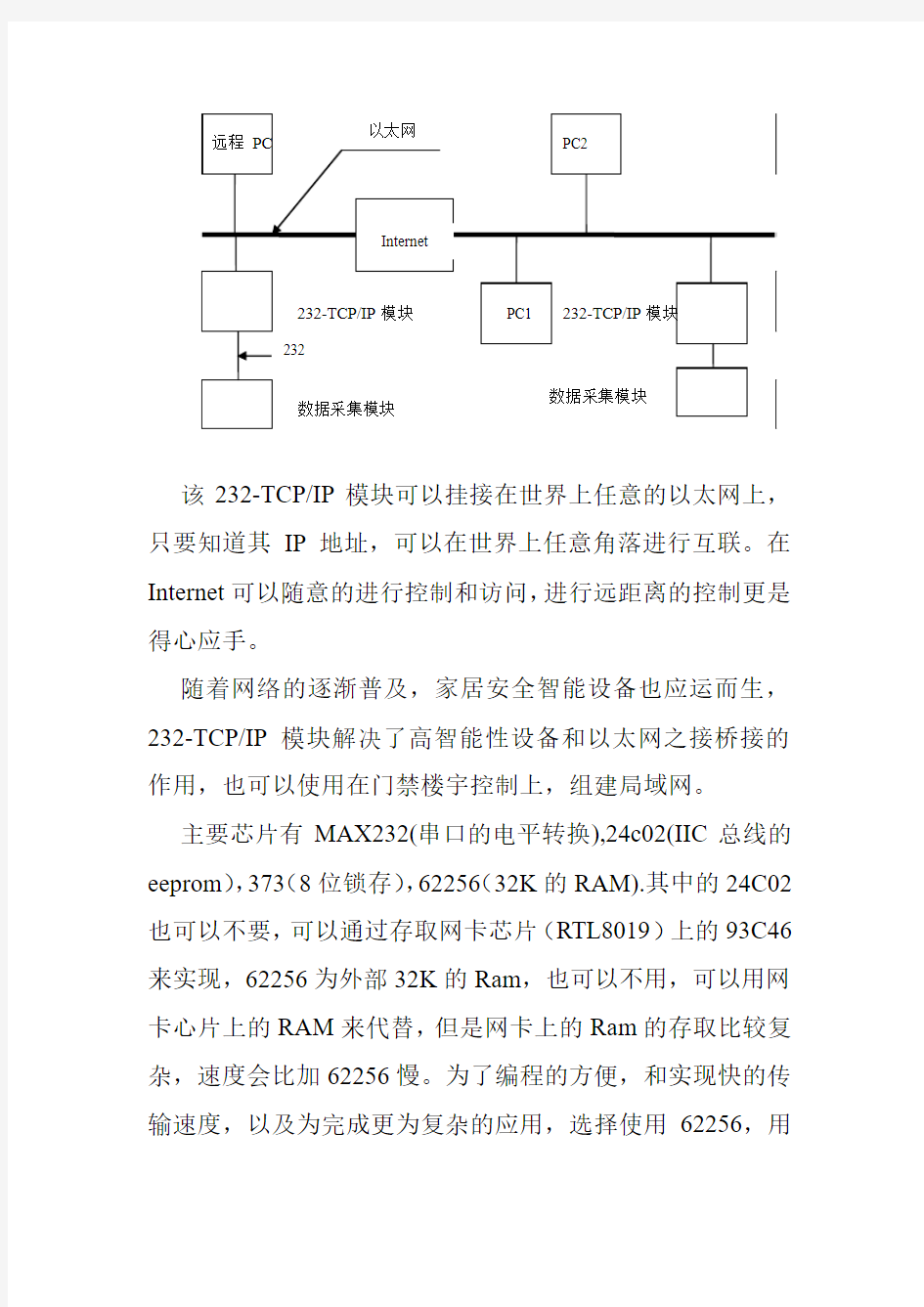 以太网方案简介及软硬件介绍概要