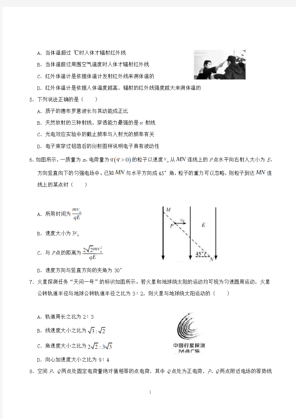 2020年浙江高考物理7月选考试题--物理试题(含答案)