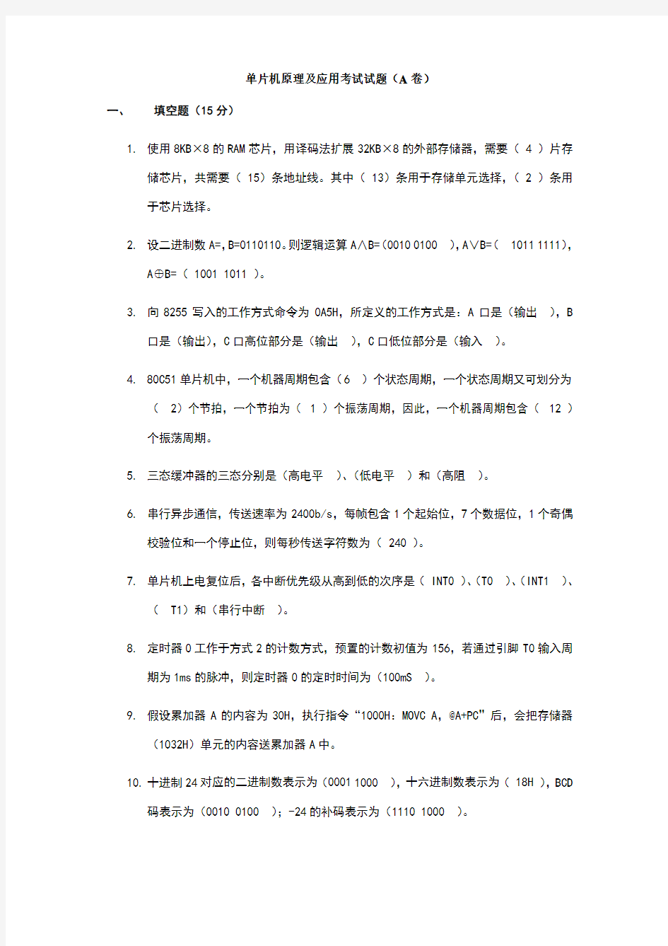 大学单片机考试试题终极版