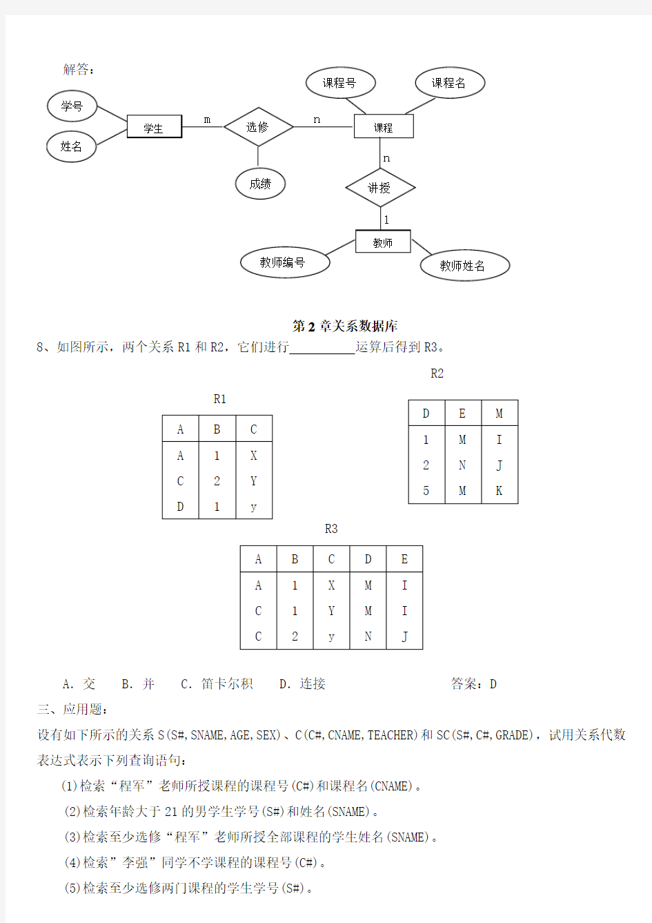 (完整版)数据库系统概论复习试题及答案