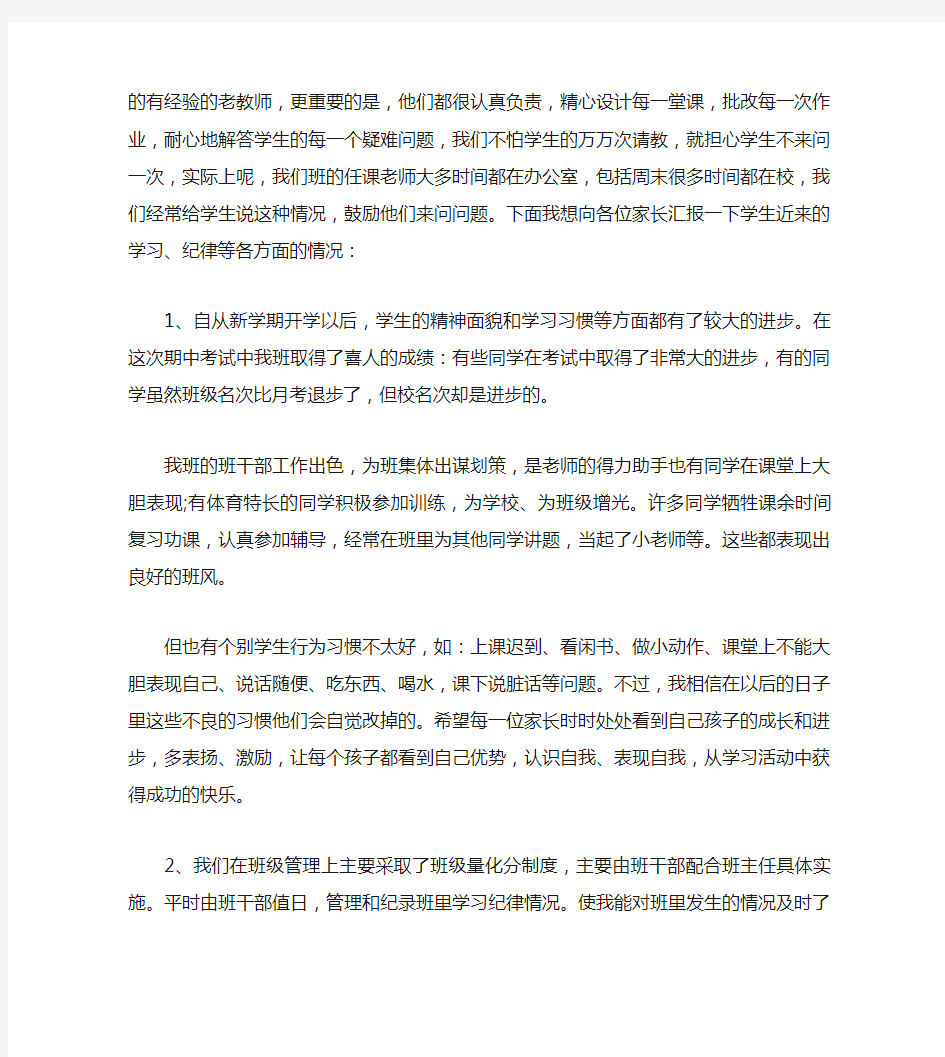 教师向家长作自我介绍_家长会教师发言稿