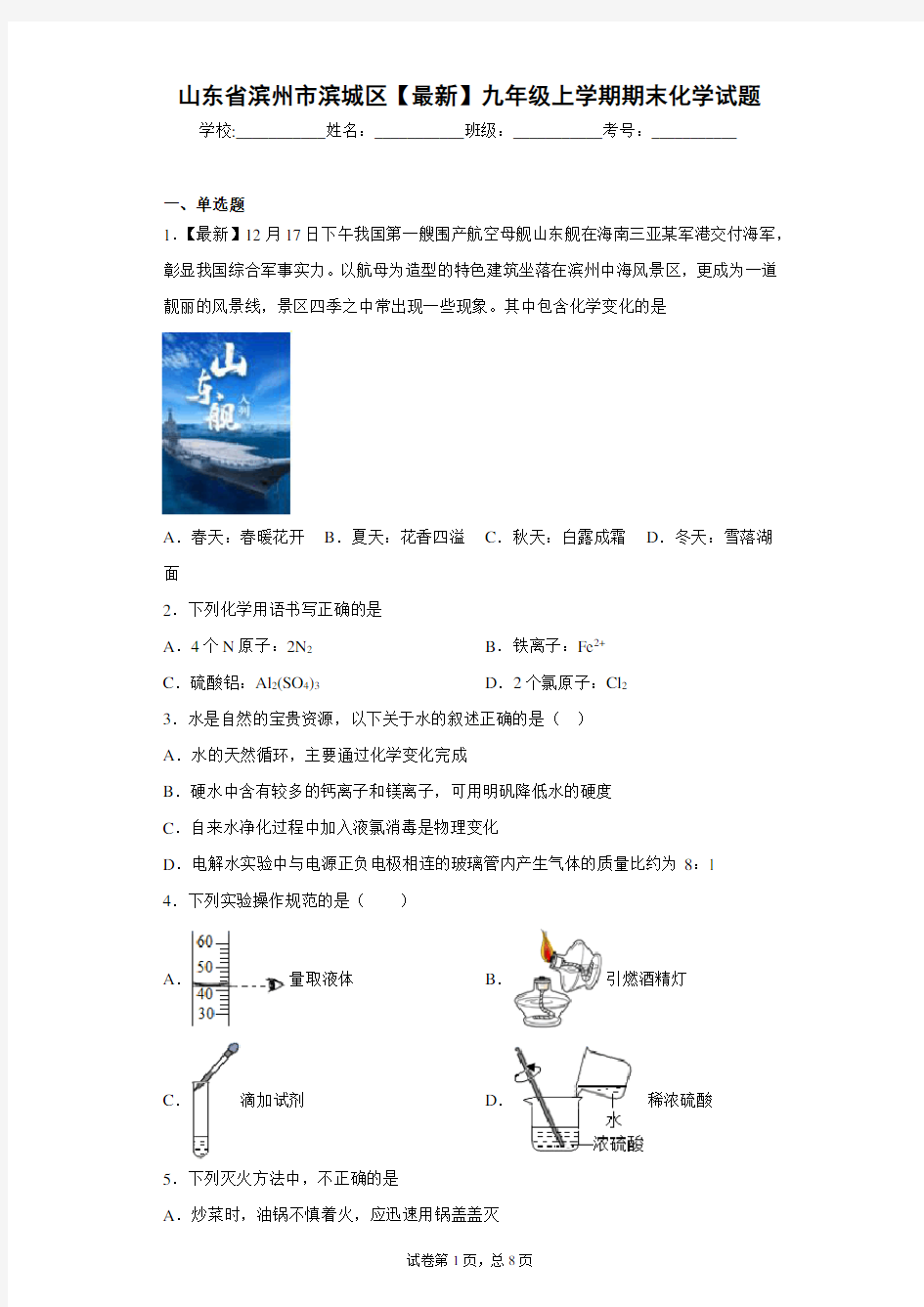 山东省滨州市滨城区2020-2021学年九年级上学期期末化学试题 答案和解析