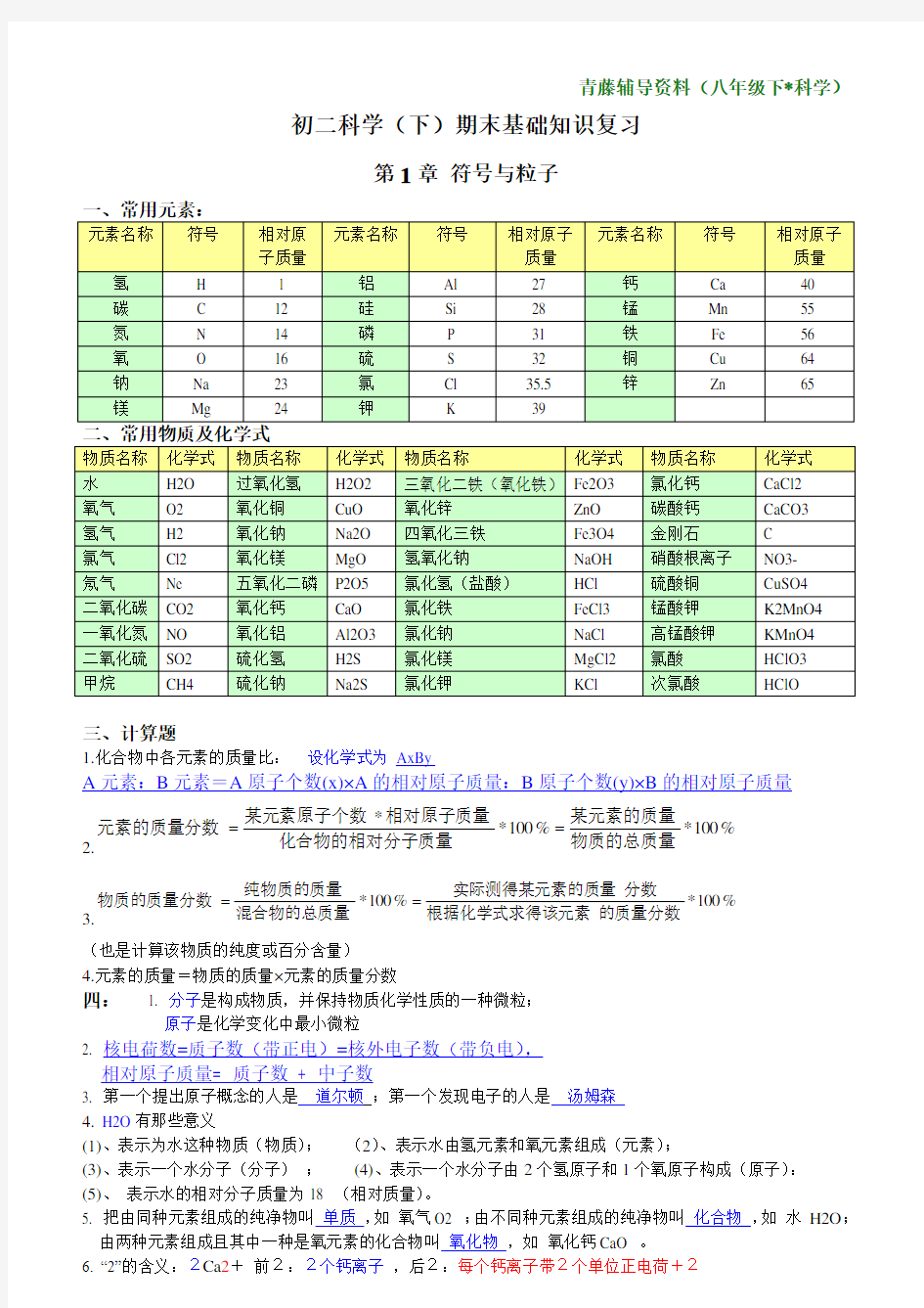 (完整版)浙教版八年级下科学知识点总结