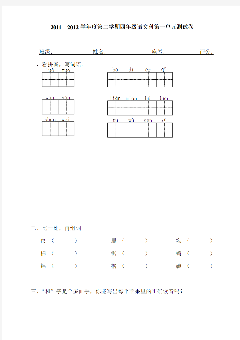 人教版四年级下册语文第1单元试卷及答案