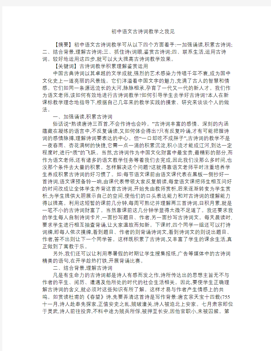 初中语文古诗词教学之我见