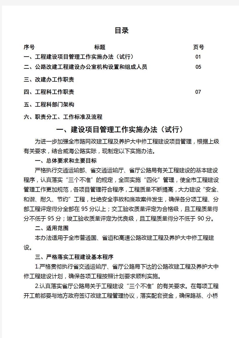 工程建设管理职责分工工作标准及流程