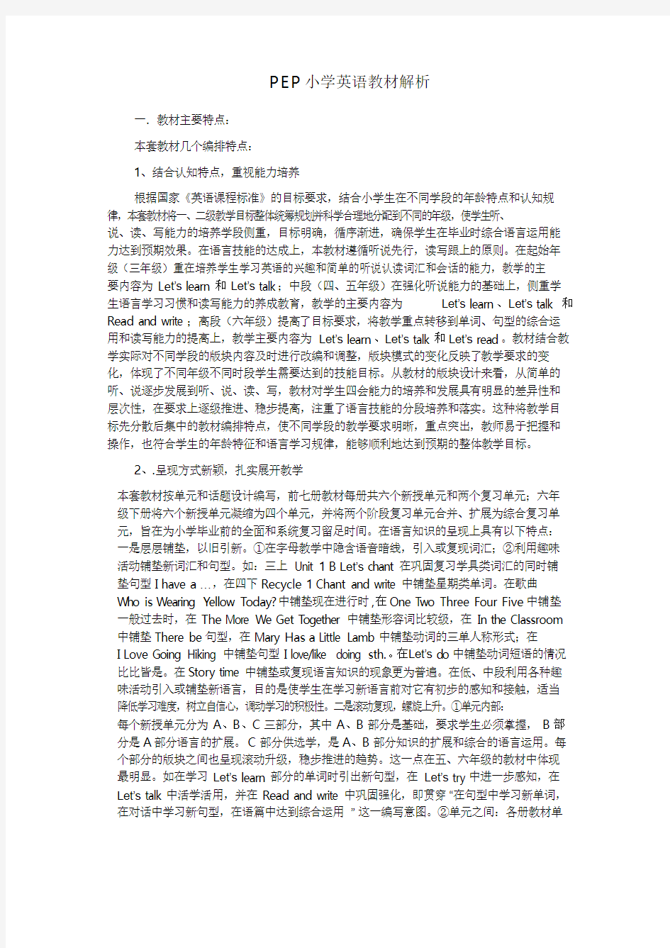 PEP小学英语教材解析