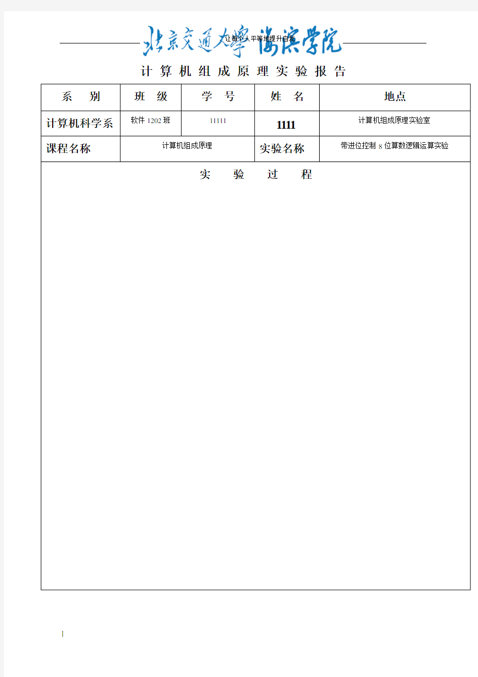 带进位控制8位算数逻辑运算实验