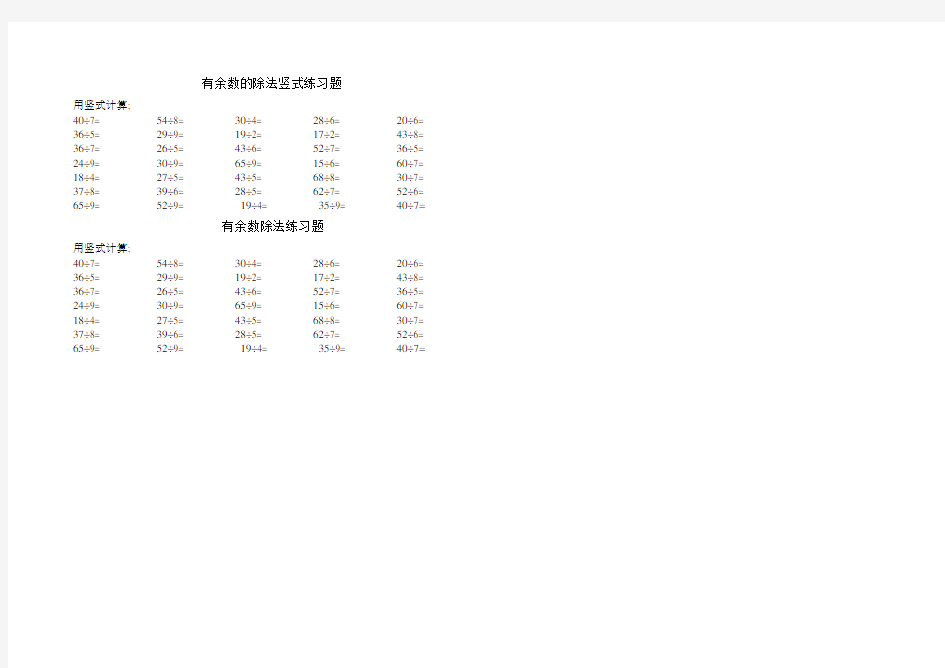 有余数的除法竖式练习题(2)