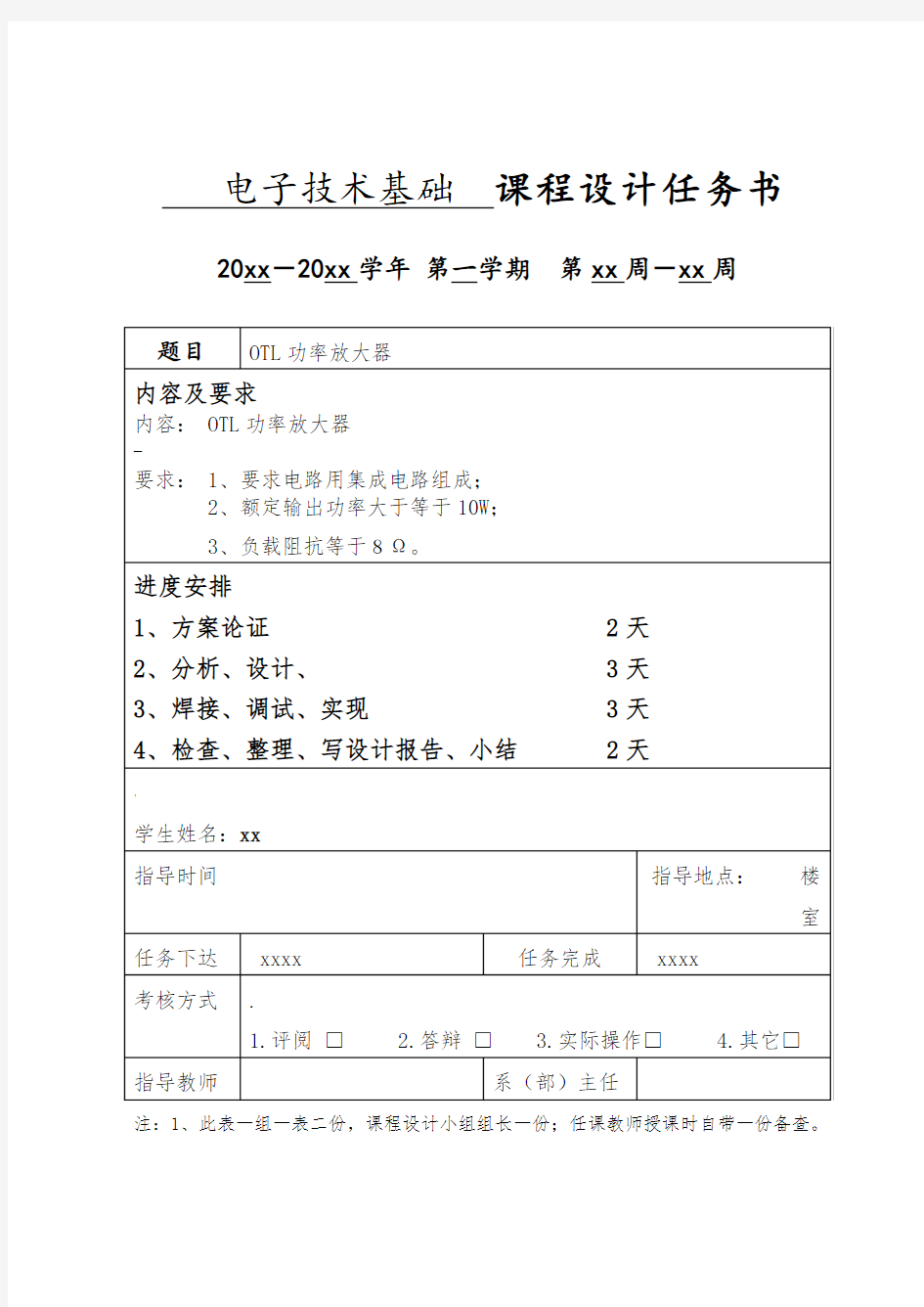 OTL功率放大器设计解析