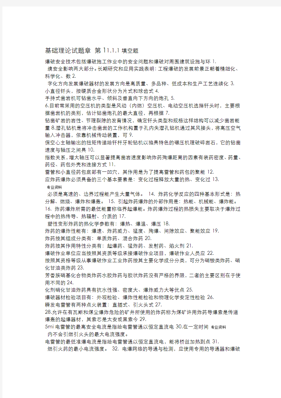 初级爆破工程师考试题