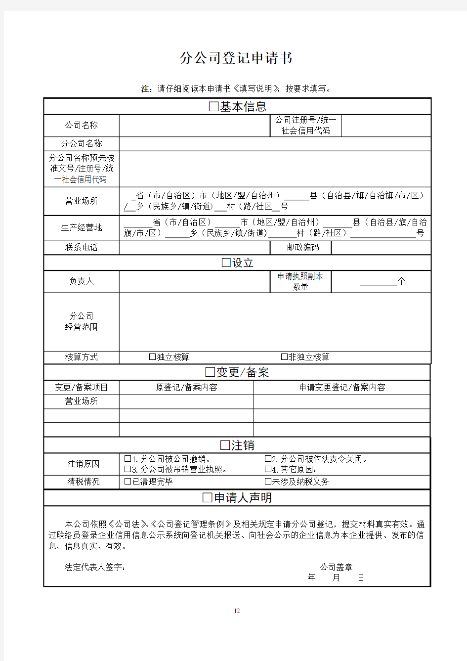 营业执照登记变更登记表