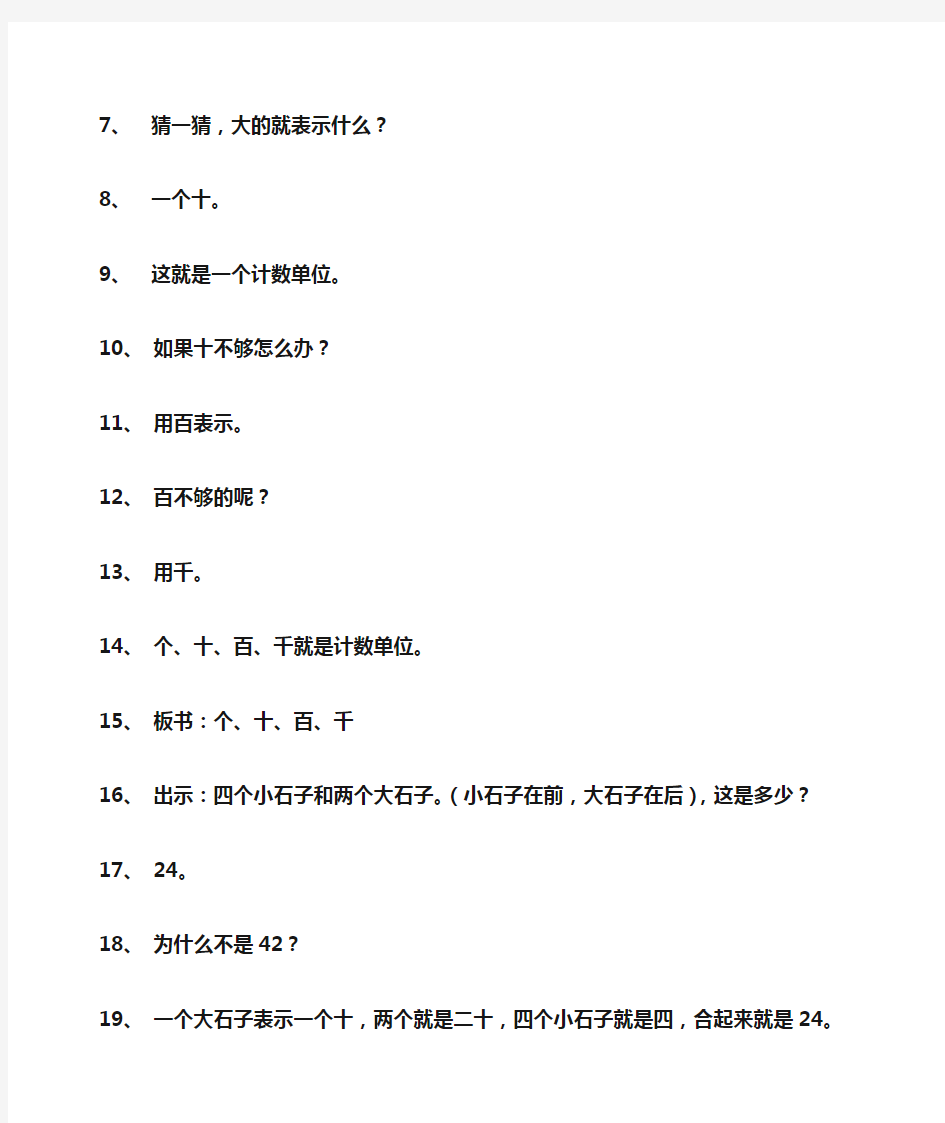 小学四年级数学特级教师王凌认识整万数课堂教学实录