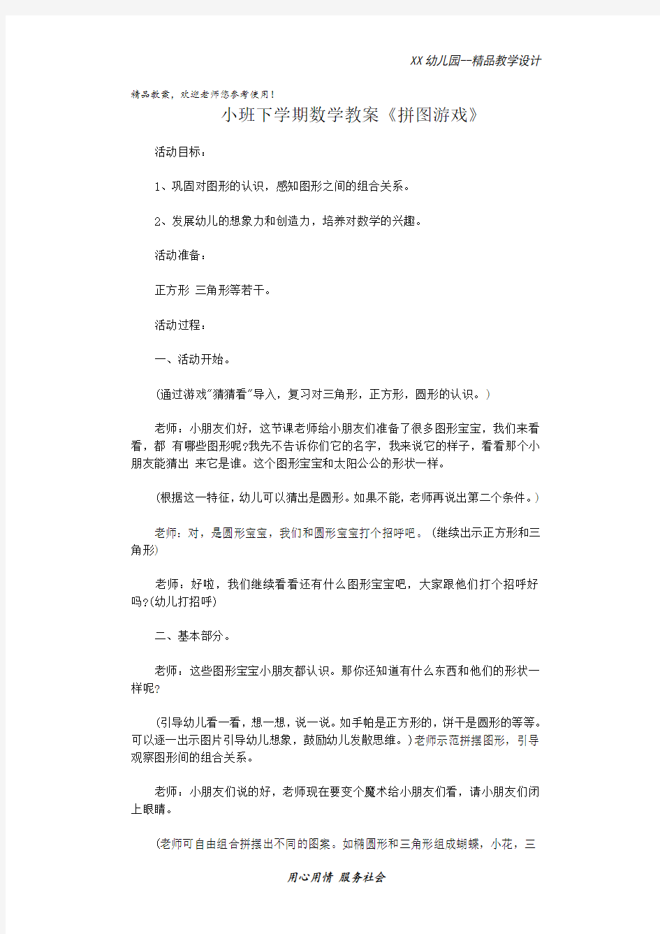 幼儿园小班下学期数学教案 拼图游戏