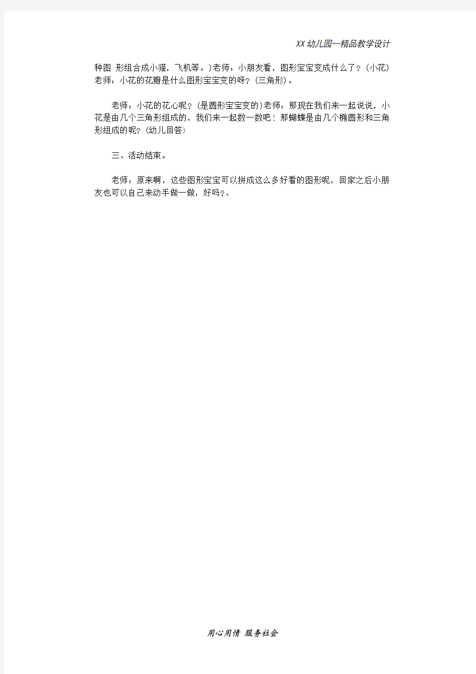 幼儿园小班下学期数学教案 拼图游戏